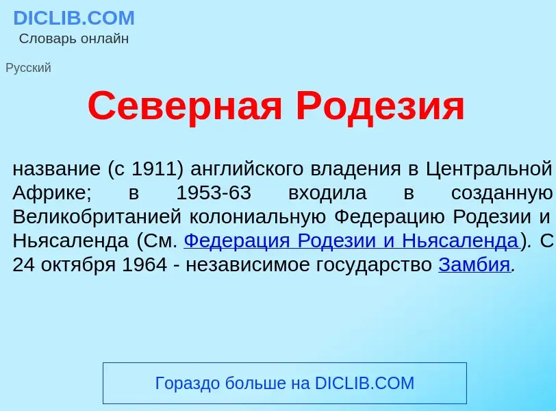 ¿Qué es С<font color="red">е</font>верная Род<font color="red">е</font>зия? - significado y definici