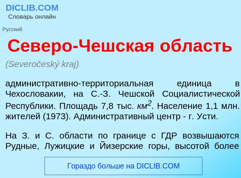 What is С<font color="red">е</font>веро-Ч<font color="red">е</font>шская <font color="red">о</font>б