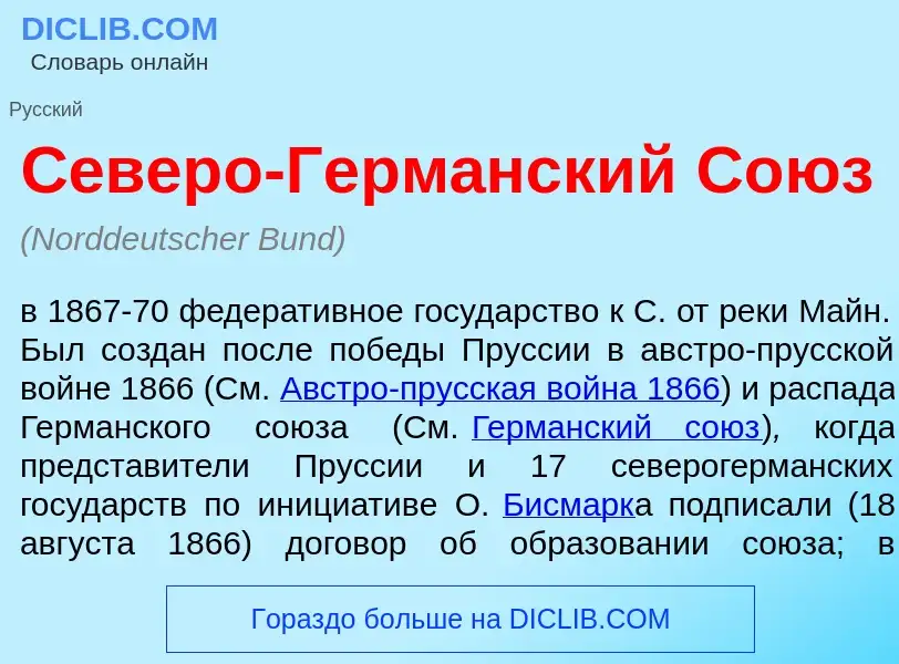 O que é С<font color="red">е</font>веро-Герм<font color="red">а</font>нский Со<font color="red">ю</f