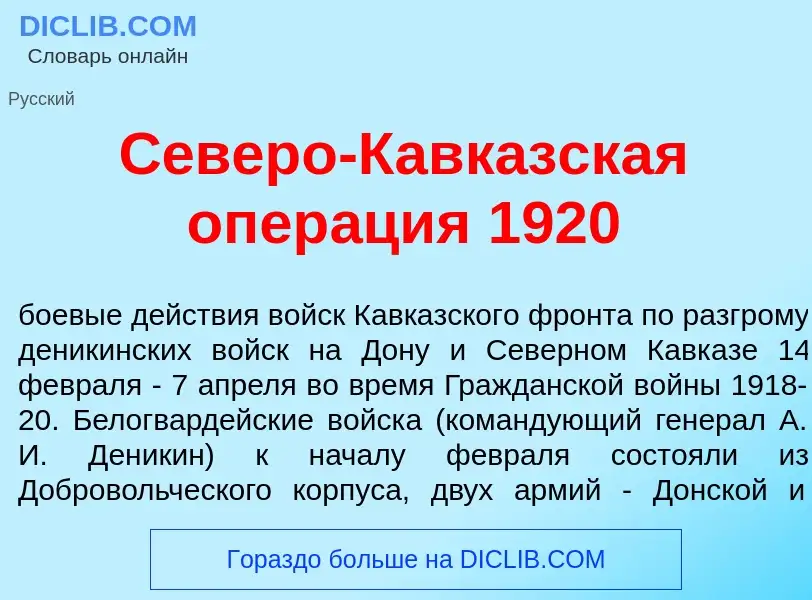 What is С<font color="red">е</font>веро-Кавк<font color="red">а</font>зская опер<font color="red">а<