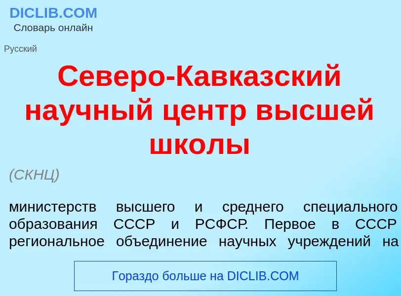 What is С<font color="red">е</font>веро-Кавк<font color="red">а</font>зский на<font color="red">у</f