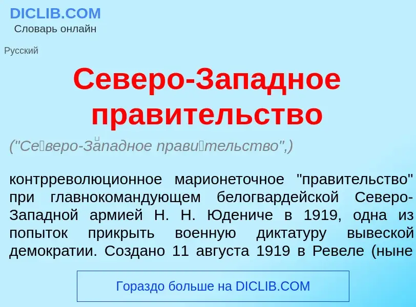 ¿Qué es С<font color="red">е</font>веро-З<font color="red">а</font>падное прав<font color="red">и</f