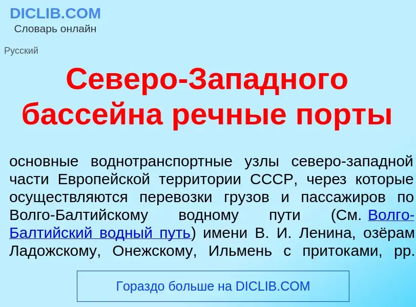 Что такое С<font color="red">е</font>веро-З<font color="red">а</font>падного басс<font color="red">е