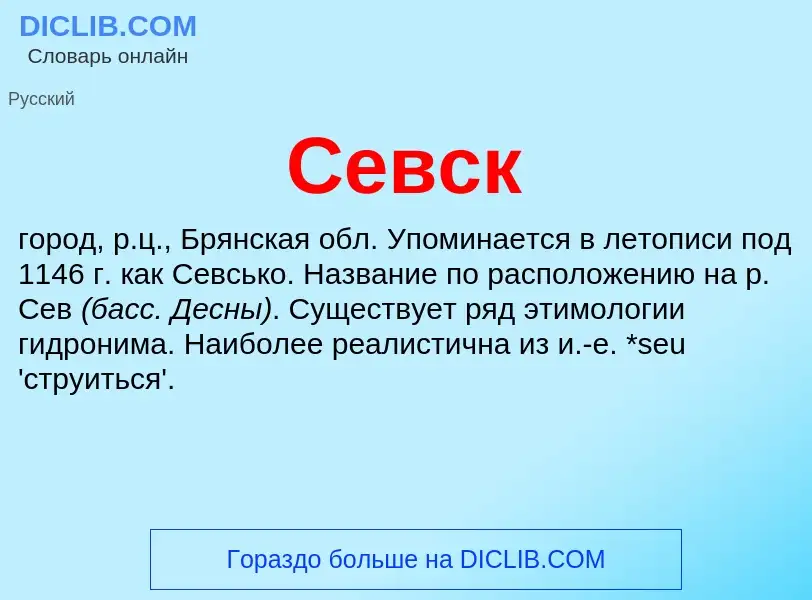 ¿Qué es Севск? - significado y definición