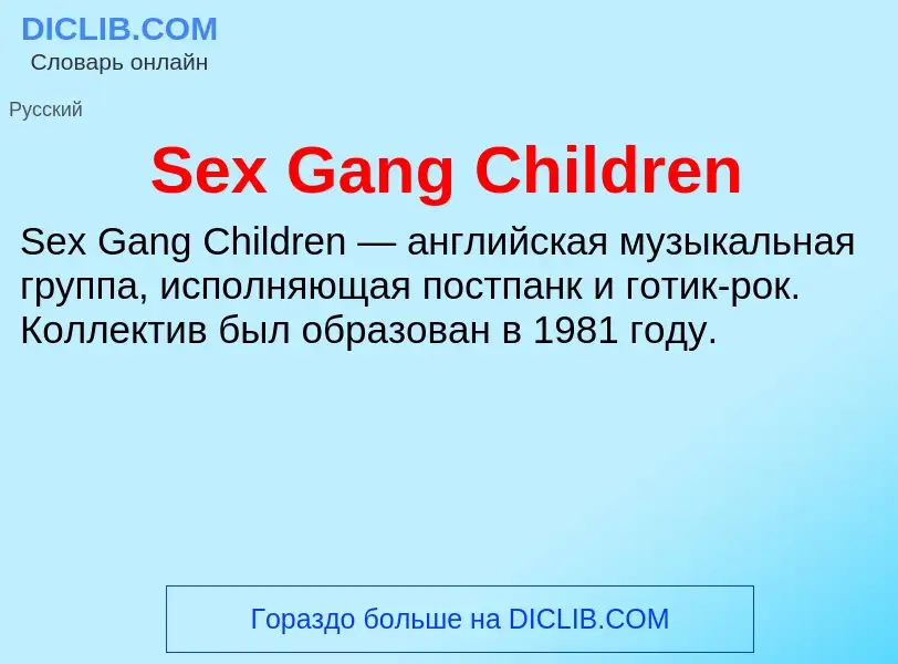 Che cos'è Sex Gang Children - definizione