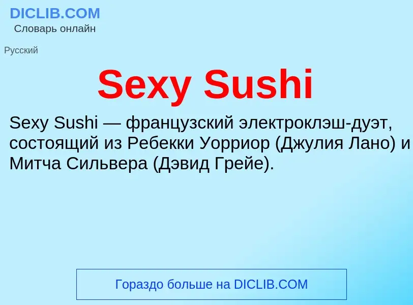 ¿Qué es Sexy Sushi? - significado y definición