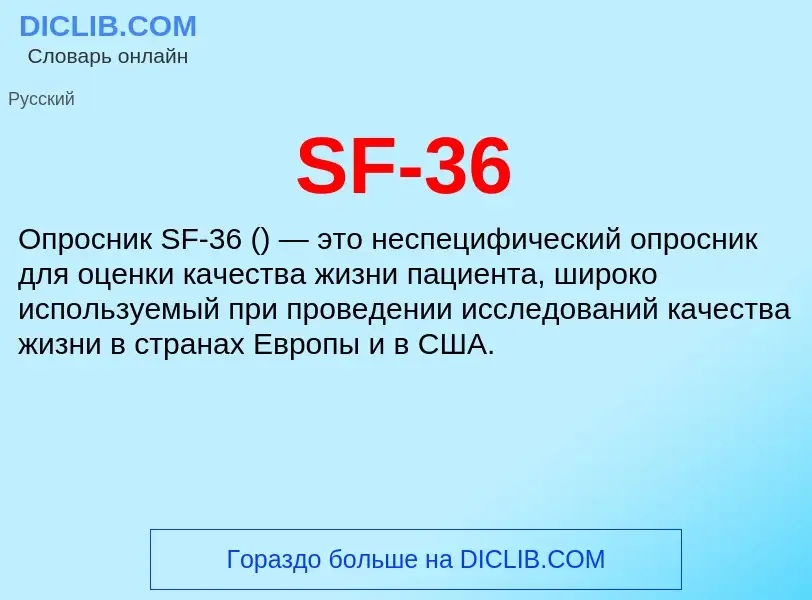 What is SF-36 - meaning and definition