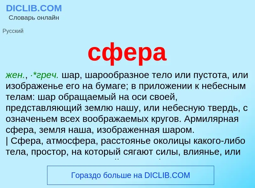 Wat is сфера - definition