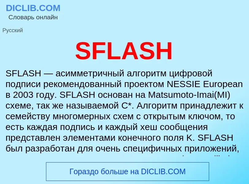 Τι είναι SFLASH - ορισμός