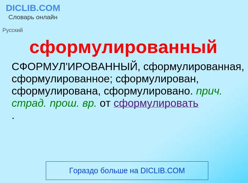 O que é сформулированный - definição, significado, conceito