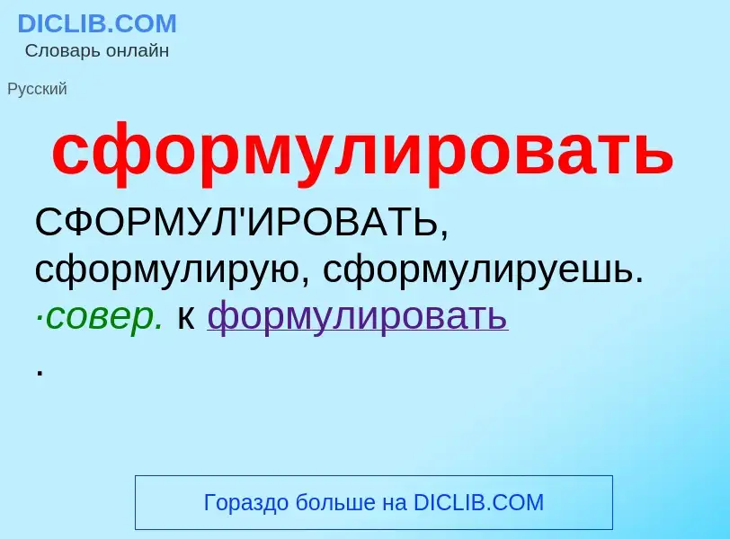 O que é сформулировать - definição, significado, conceito