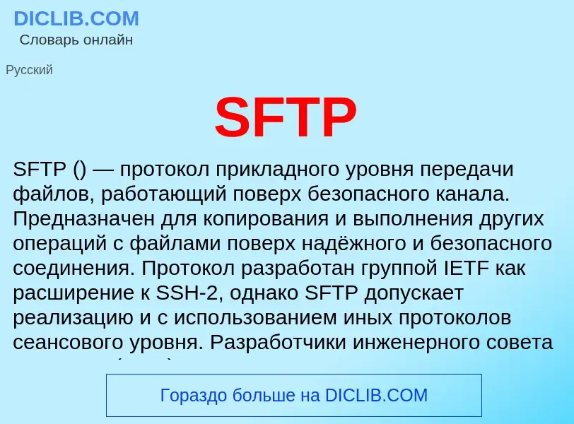 Che cos'è SFTP - definizione