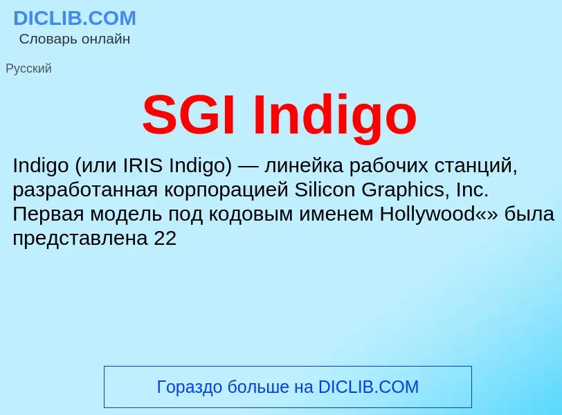 Che cos'è SGI Indigo - definizione