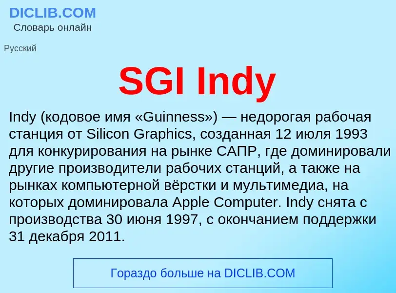 Che cos'è SGI Indy - definizione