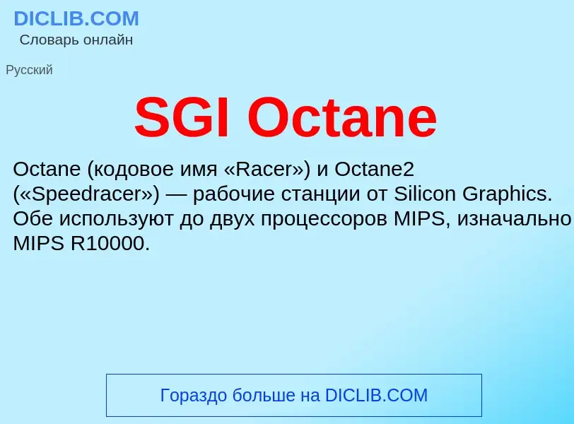 Che cos'è SGI Octane - definizione