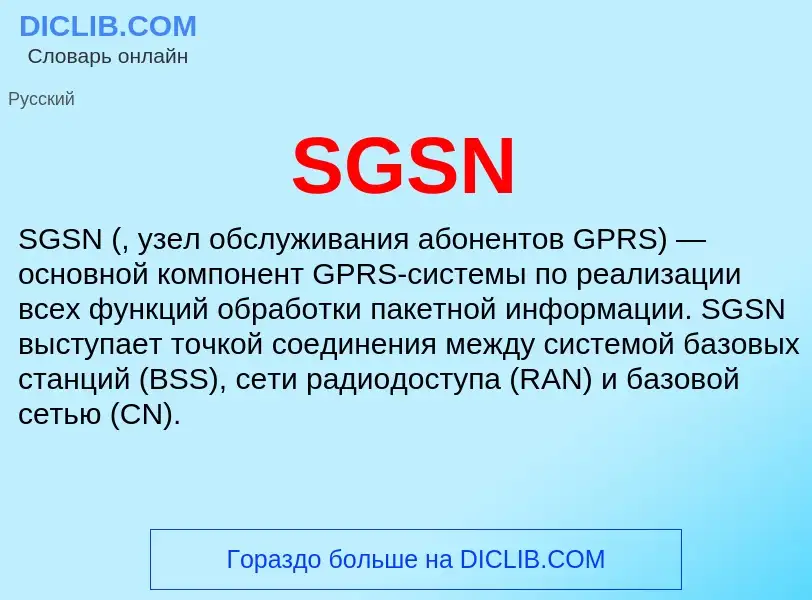 Che cos'è SGSN - definizione