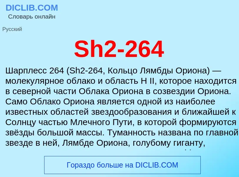 Che cos'è Sh2-264 - definizione