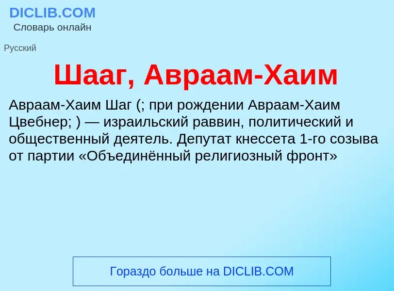 Wat is Шааг, Авраам-Хаим - definition