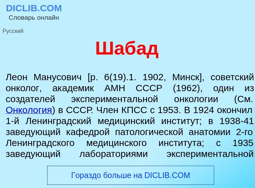 Что такое Шаб<font color="red">а</font>д - определение