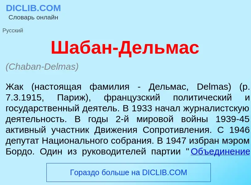 Wat is Шаб<font color="red">а</font>н-Дельм<font color="red">а</font>с - definition