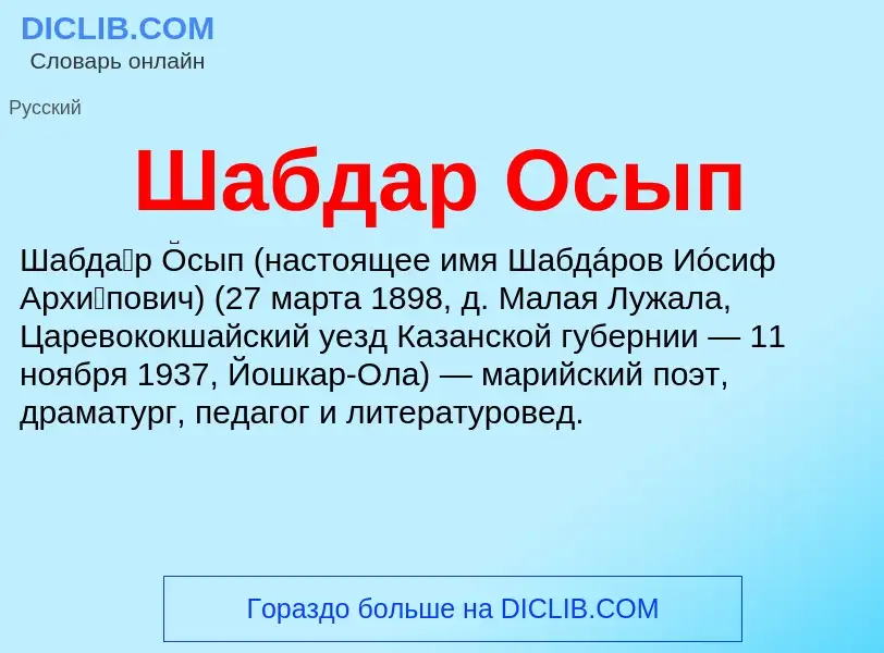 Wat is Шабдар Осып - definition