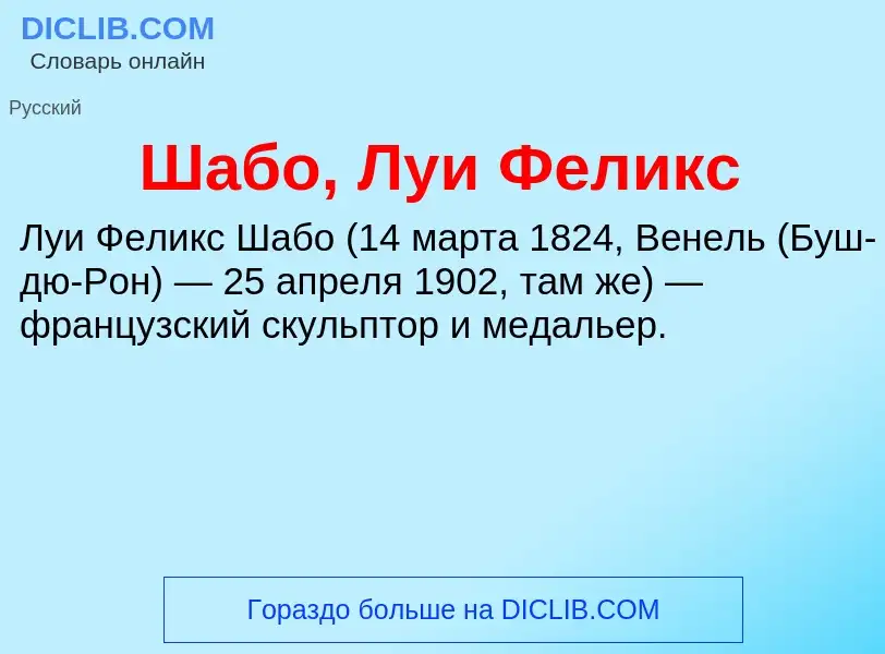 Wat is Шабо, Луи Феликс - definition