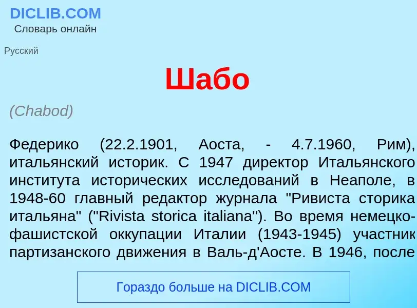 Che cos'è Ш<font color="red">а</font>бо - definizione