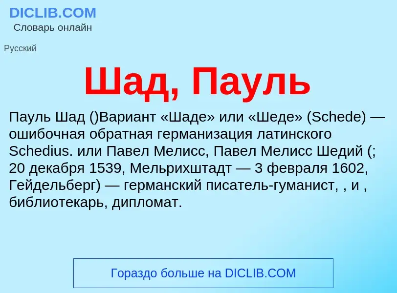 Wat is Шад, Пауль - definition