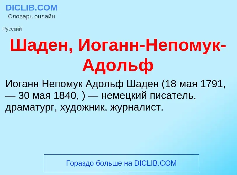 Wat is Шаден, Иоганн-Непомук-Адольф - definition