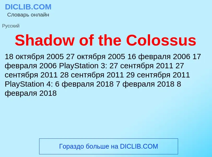 Che cos'è Shadow of the Colossus - definizione