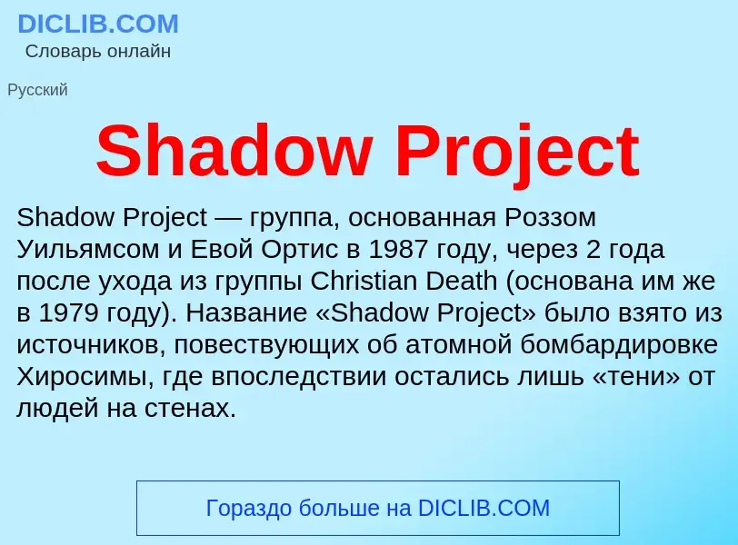 ¿Qué es Shadow Project? - significado y definición