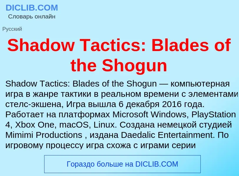 Che cos'è Shadow Tactics: Blades of the Shogun - definizione