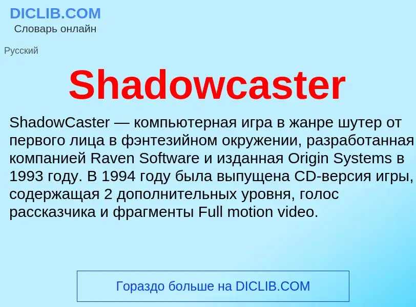 Che cos'è Shadowcaster - definizione