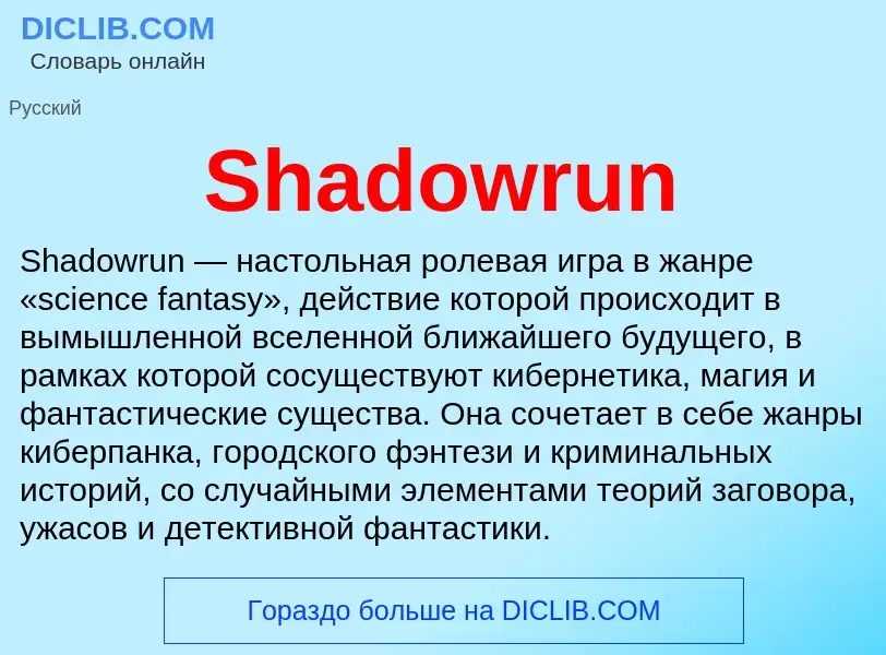 Che cos'è Shadowrun - definizione