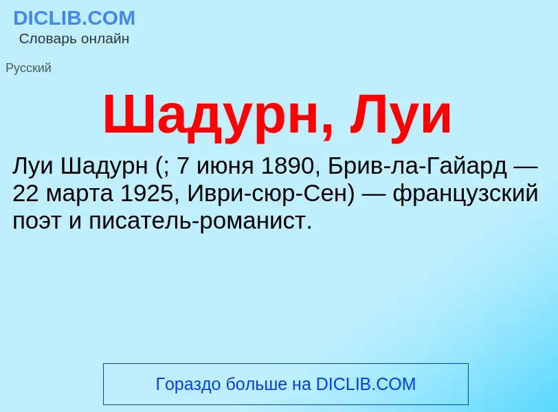 Wat is Шадурн, Луи - definition