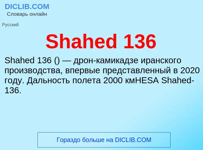 Che cos'è Shahed 136 - definizione