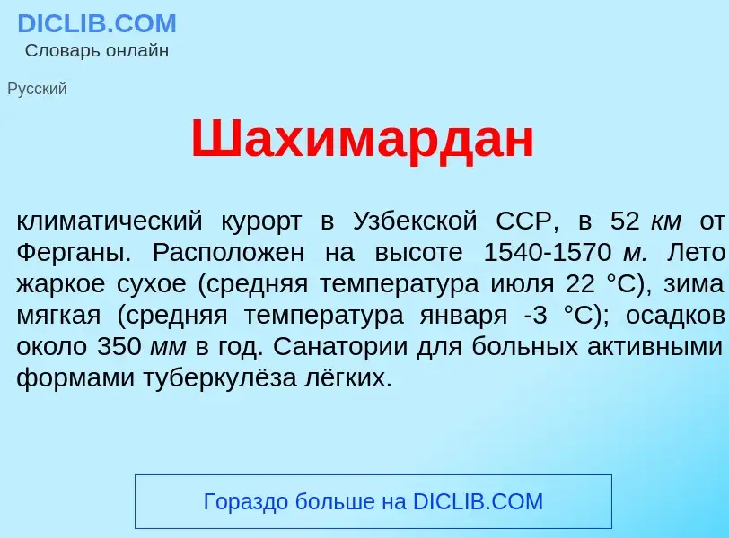 Che cos'è Шахимард<font color="red">а</font>н - definizione