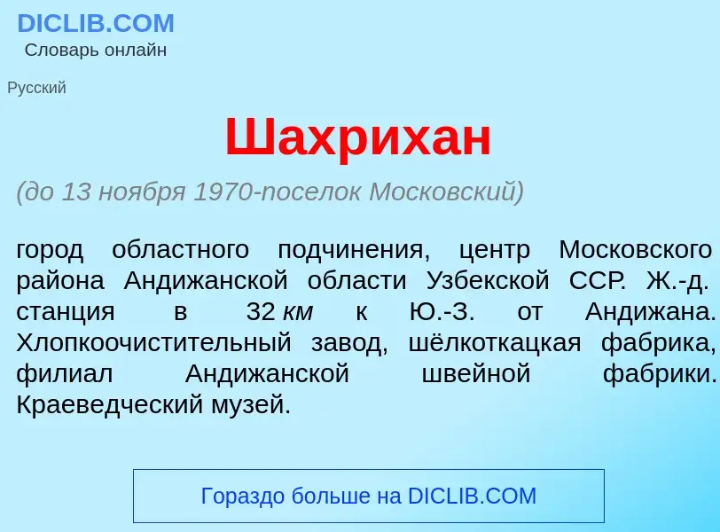 Что такое Шахрих<font color="red">а</font>н - определение