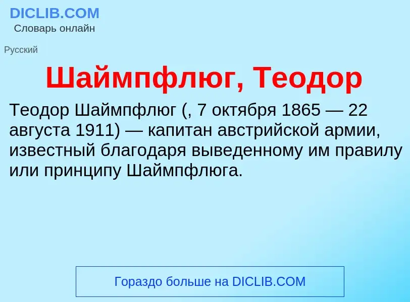 Wat is Шаймпфлюг, Теодор - definition