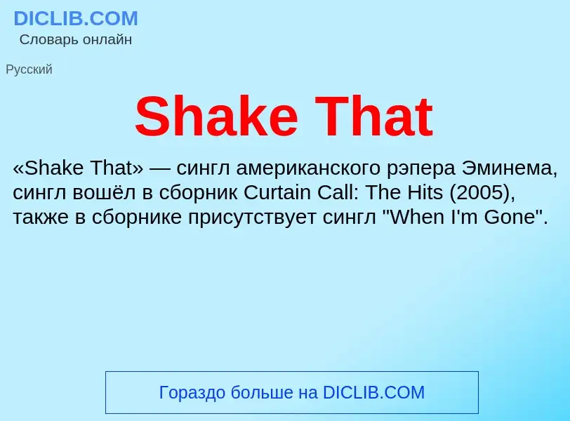 Che cos'è Shake That - definizione