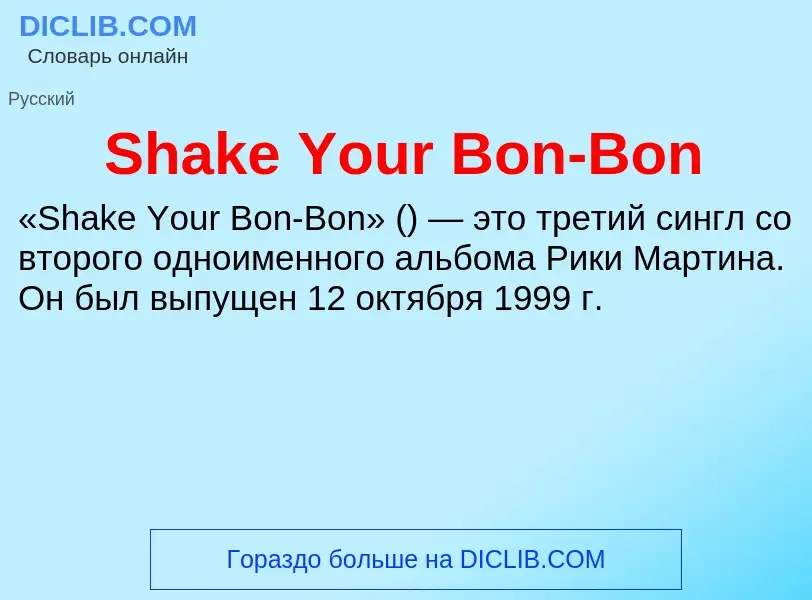 Che cos'è Shake Your Bon-Bon - definizione