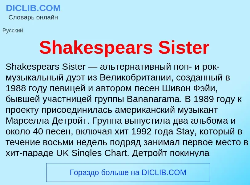 Che cos'è Shakespears Sister - definizione