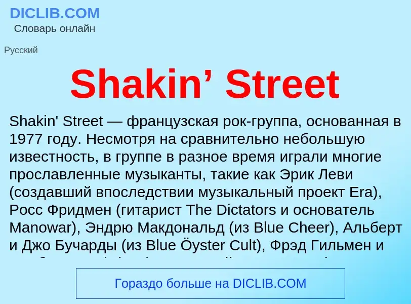 Che cos'è Shakin’ Street - definizione