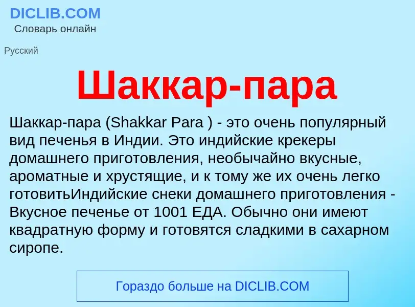 Wat is Шаккар-пара - definition