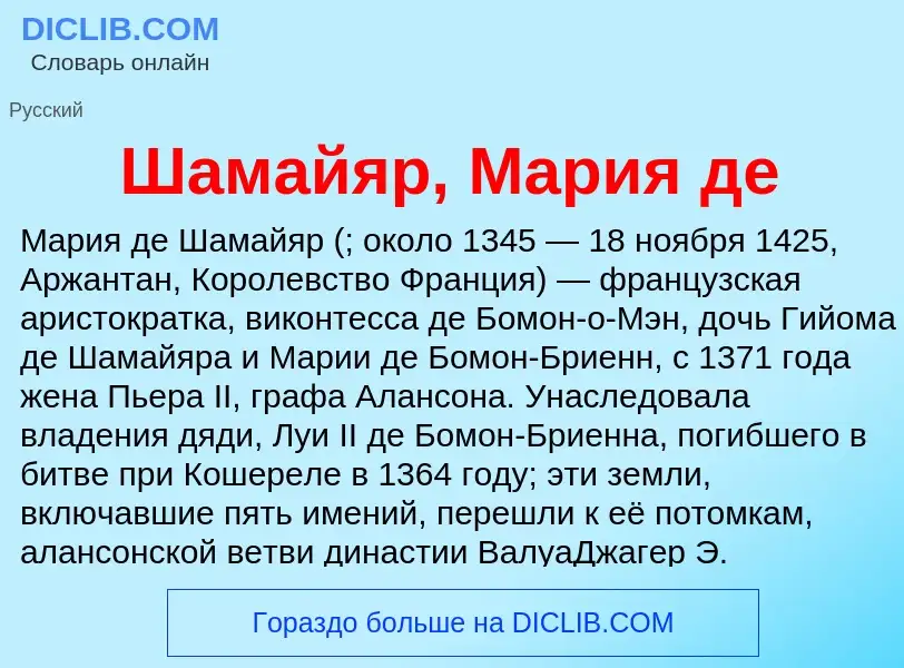 Wat is Шамайяр, Мария де - definition