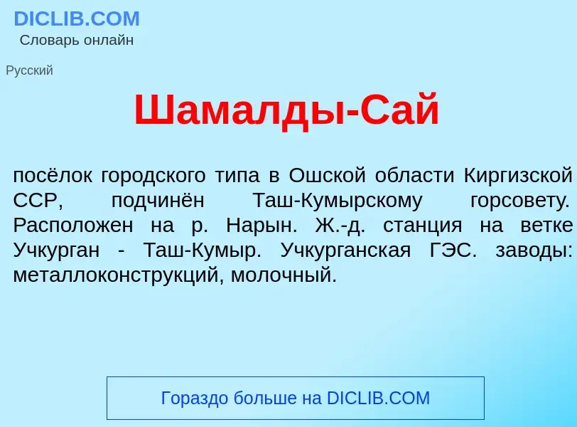 Wat is Шамалд<font color="red">ы</font>-Сай - definition