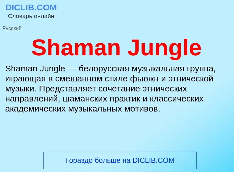 Che cos'è Shaman Jungle - definizione