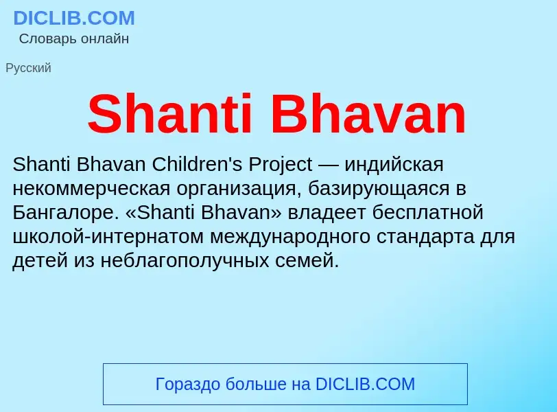 Che cos'è Shanti Bhavan - definizione