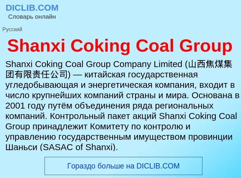 Che cos'è Shanxi Coking Coal Group - definizione