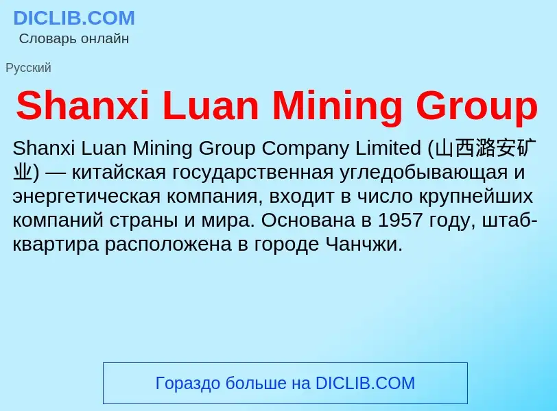 Che cos'è Shanxi Luan Mining Group - definizione